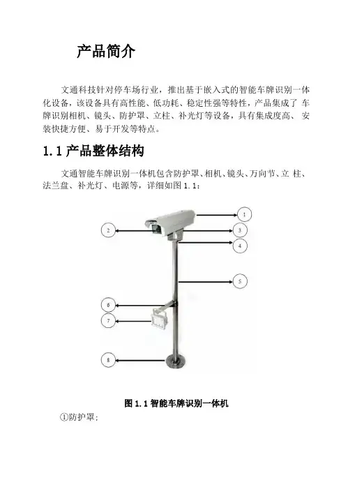 高清车牌识别一体机安装说明