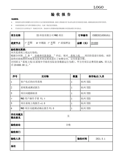 软件系统项目验收报告模板