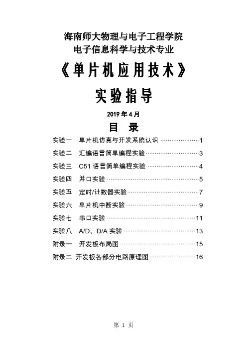 2019单片机实验要求指导书13页word