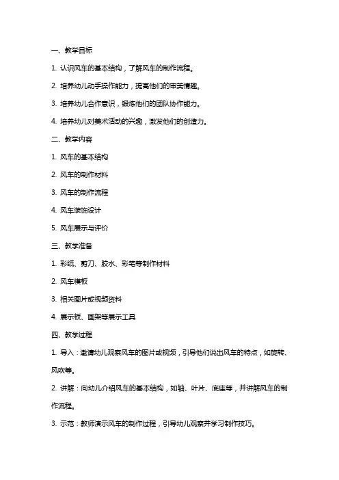 小班美术教案小风车