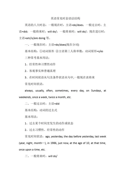 英语常见时态语法结构