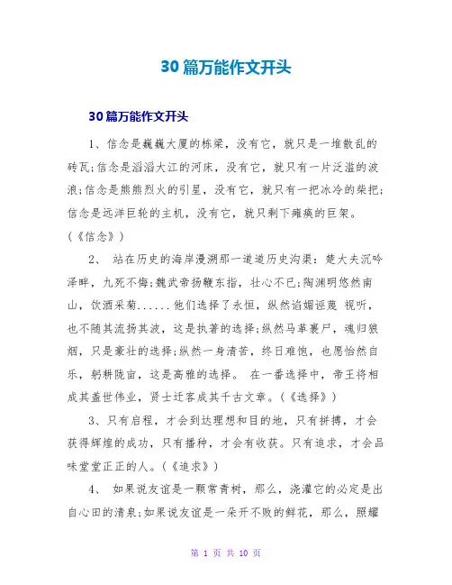 30篇万能作文开头