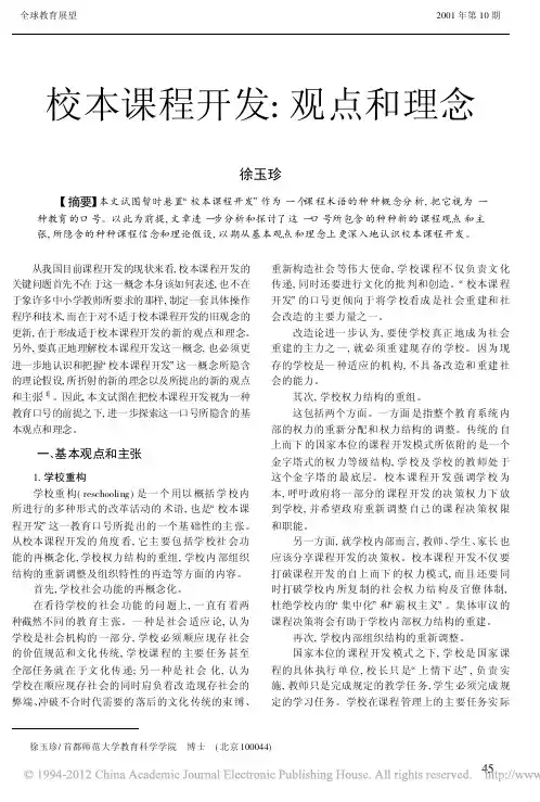 校本课程开发_观点和理念