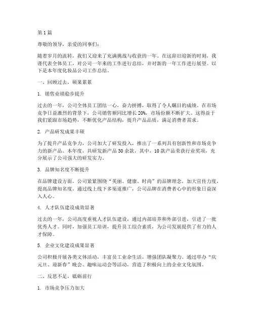 化妆品公司年底工作总结(3篇)