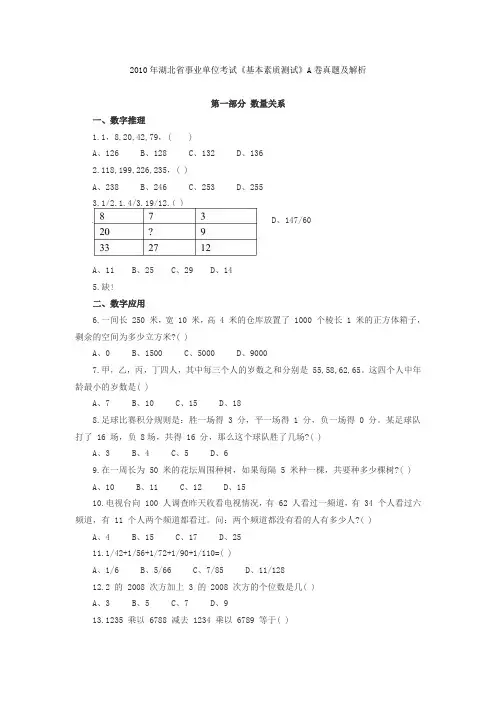 2010年湖北省事业单位考试《基本素质测试》A卷真题及解析