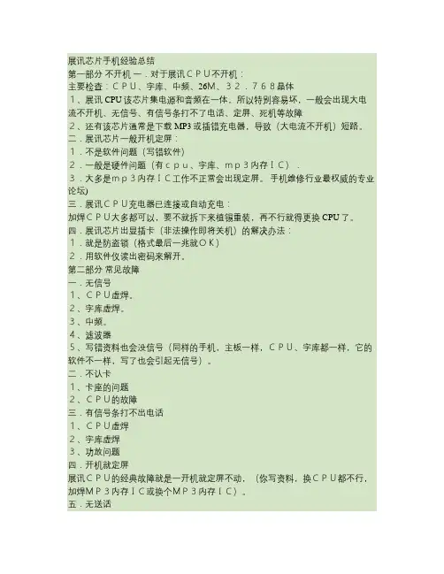 展讯芯片手机经验总结解读