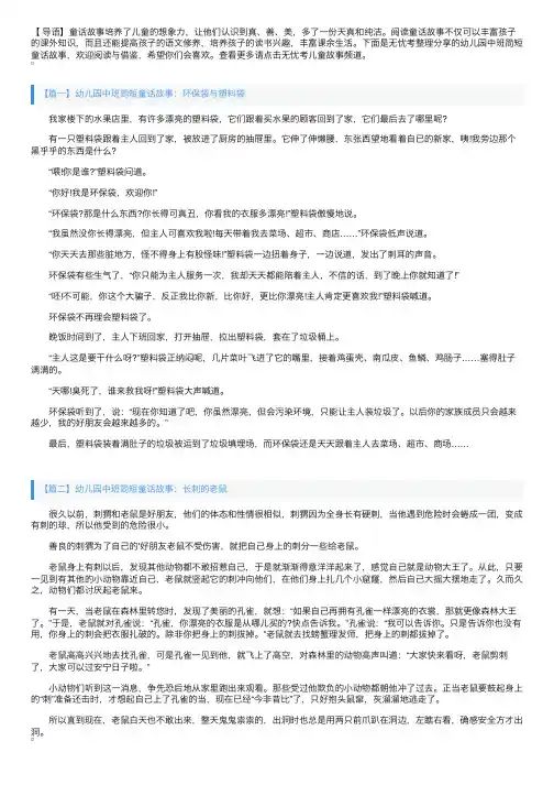幼儿园中班简短童话故事精选【四篇】