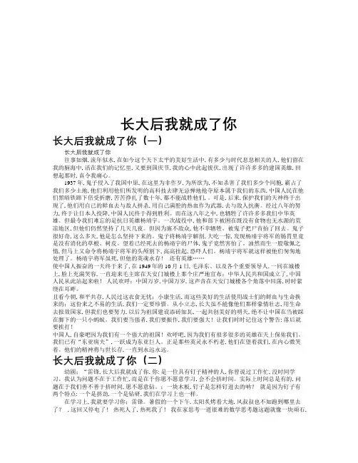 长大后我就成了你作文共九篇