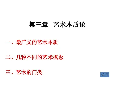 艺术本质论