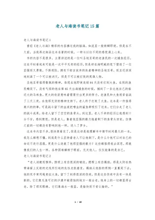 老人与海读书笔记15篇