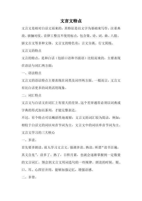 文言文特点