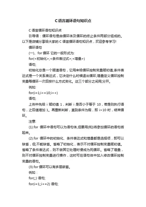 C语言循环语句知识点