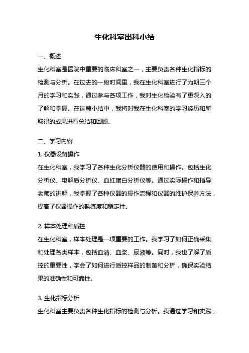 生化科室出科小结