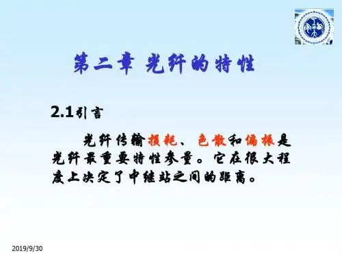 第2章光纤的特性1