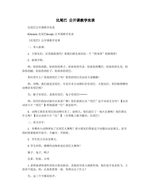 比尾巴 公开课教学实录