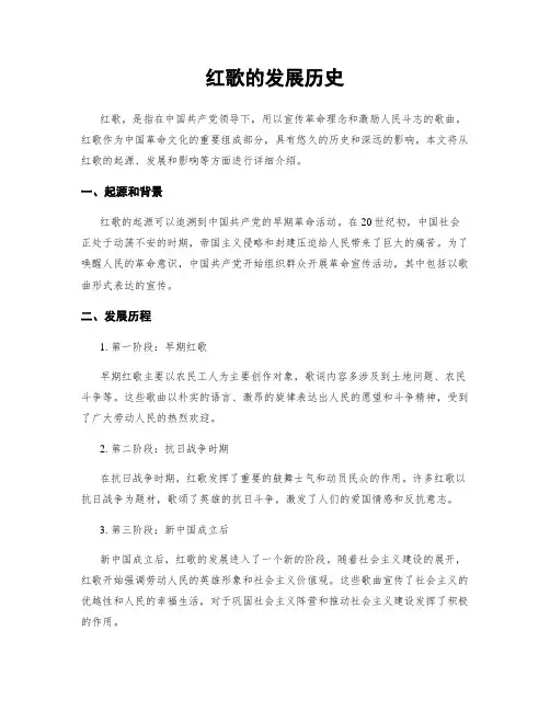 红歌的发展历史