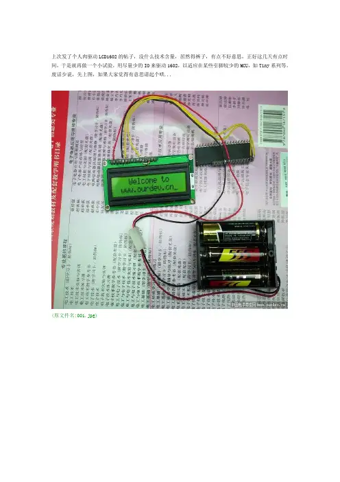 成功了!任意2个io直接驱动LCD1602,并且不需外加芯片很少的线驱动LCD1602