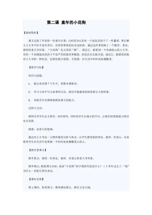第二课 童年的小花狗
