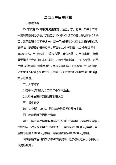莒县五中招生简章