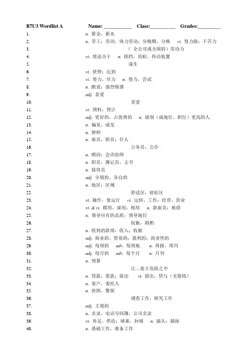 译林版高中英语选择性必修四Unit3 Wordlist(雅礼版)