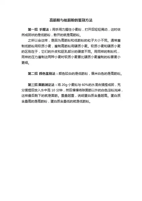 高筋粉与低筋粉的鉴别方法