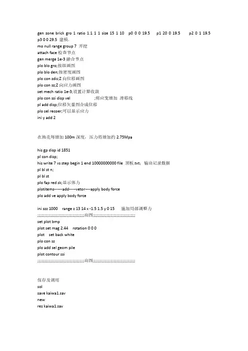 FLAC3D 3.0 C 常用命令
