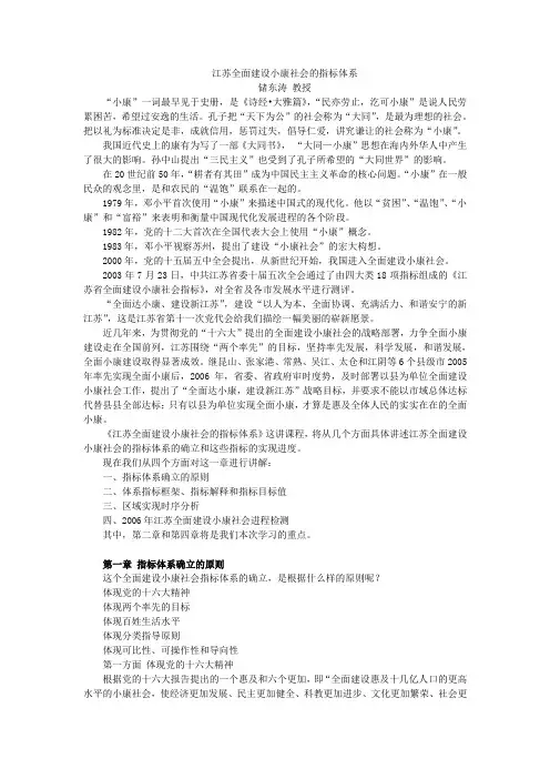 江苏全面建设小康社会的指标体系