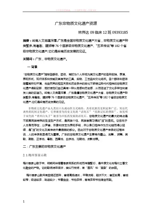 地球资源论文-广东非物质文化遗产