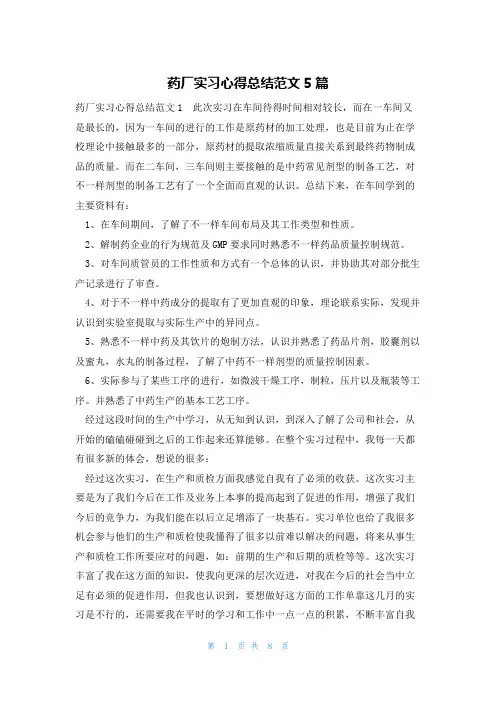 药厂实习心得总结范文5篇