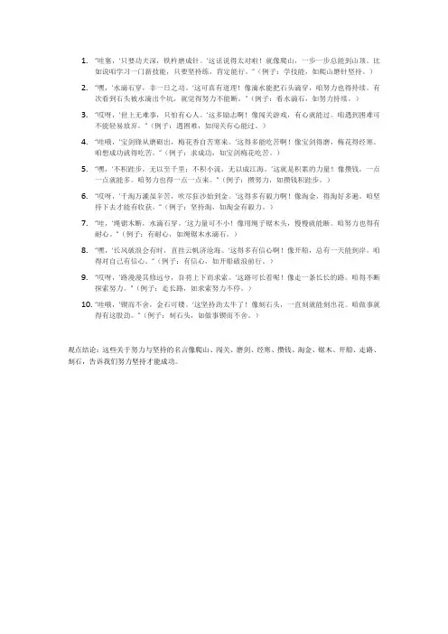 关于努力与坚持的名言
