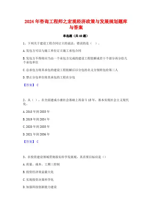 2024年咨询工程师之宏观经济政策与发展规划题库与答案