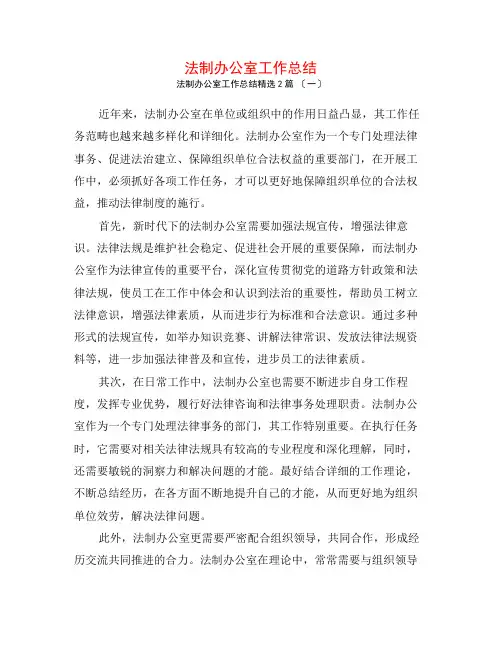 法制办公室工作总结2篇