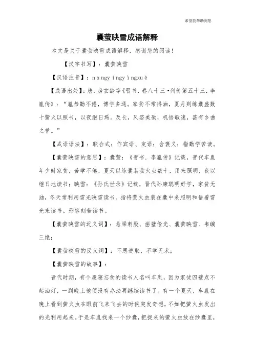 囊萤映雪成语解释