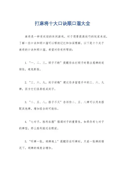 打麻将十大口诀顺口溜大全