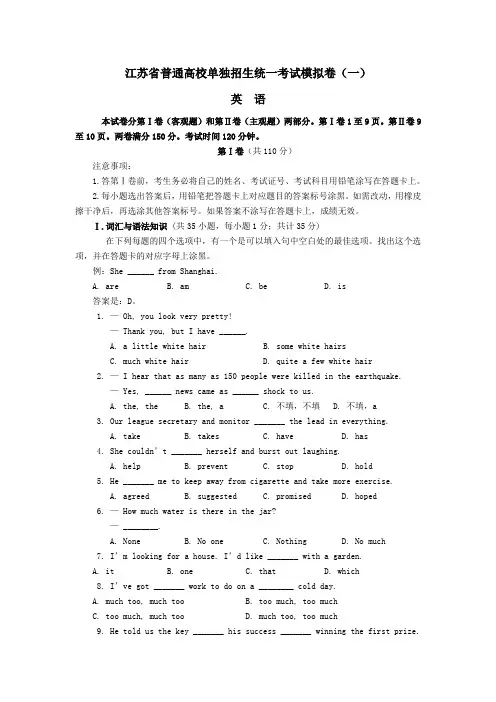 江苏省普通高校单独招生统一考试模拟卷英语1