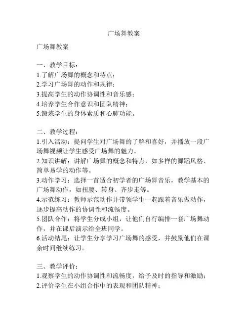 广场舞教案