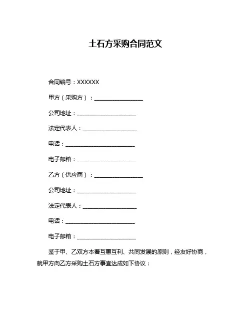 土石方采购合同范文