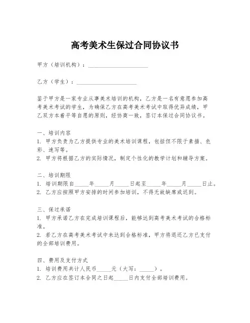 高考美术生保过合同协议书