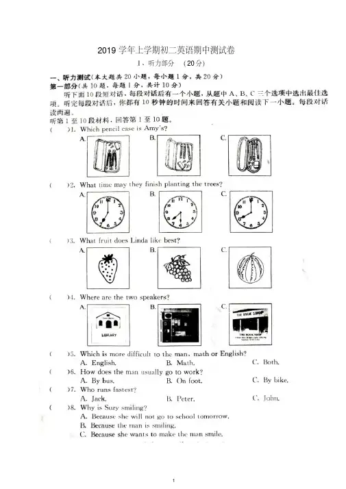【译林牛津版】2019年八年级上期中考试英语试题及答案-精品