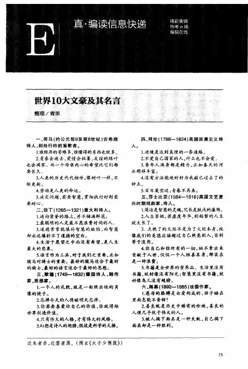 世界10大文豪及其名言