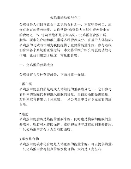 公鸡蛋的功效与作用