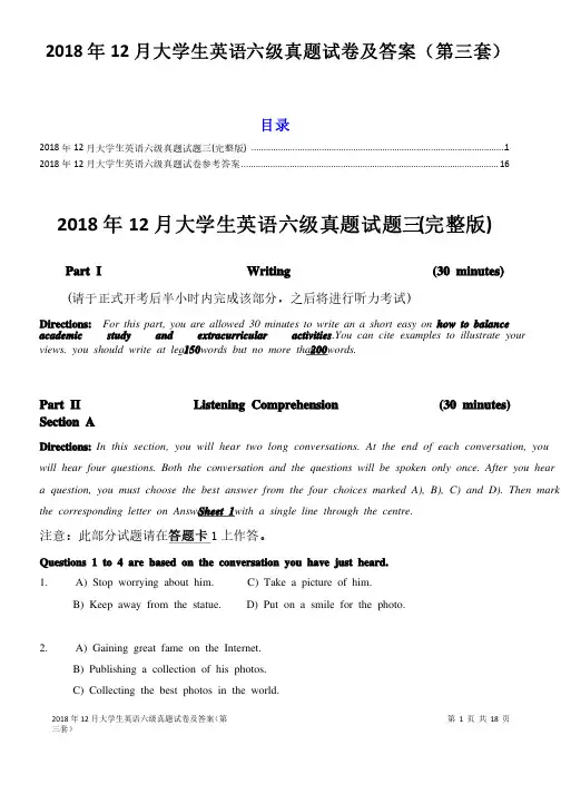 2018年12月大学生英语六级真题试卷及答案（第三套）
