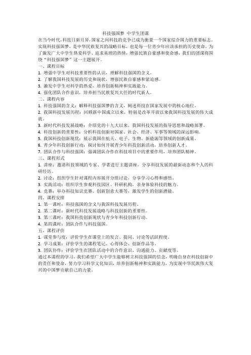 科技强国梦 中学生团课