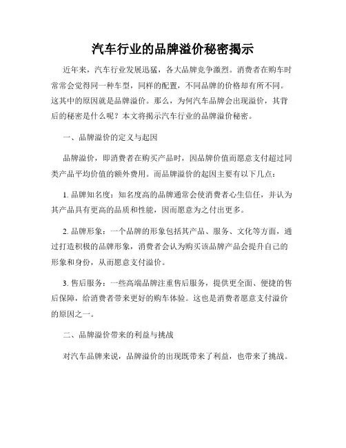 汽车行业的品牌溢价秘密揭示