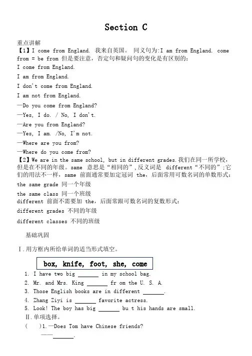 Unit2+Topic1+Section+C+讲义 仁爱版七年级英语上册
