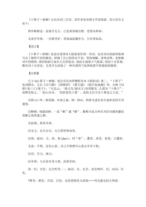 卜算子咏梅翻译及赏析(最新)