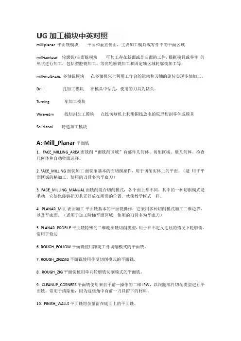 UG加工模块中英对照