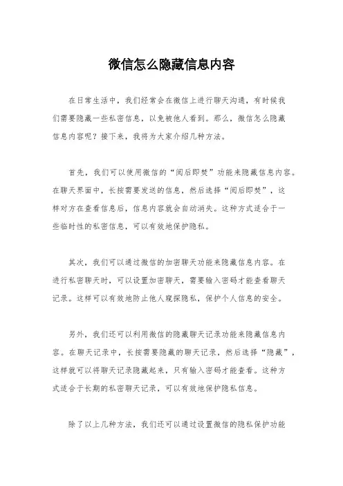 微信怎么隐藏信息内容