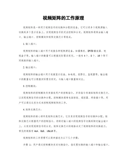 视频矩阵的工作原理