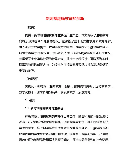 新时期灌输教育的创新